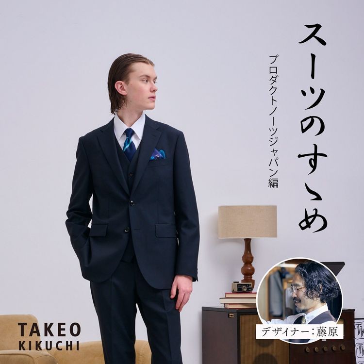 新品TAKEO KIKUCHI タケオキクチ 　2パンツスーツ 定69000円