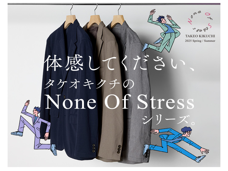 タケオキクチ | ワールド オンラインストア | WORLD ONLINE STORE