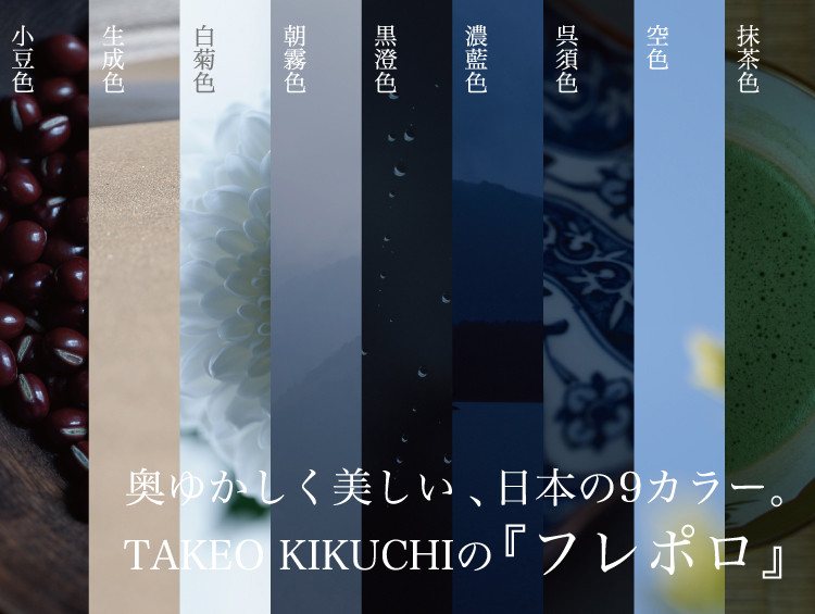 タケオキクチ | ワールド オンラインストア | WORLD ONLINE STORE
