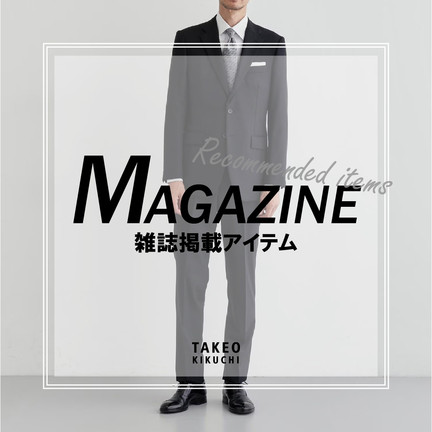 TAKEO KIKUCHI SUITS｜TAKEO KIKUCHI【タケオキクチ】直営通販