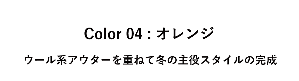 Color 04 オレンジ タイトル